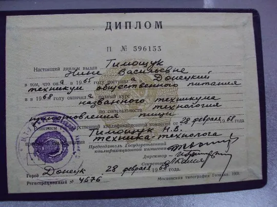 документ диплом донецкий техникум общественного питания технолог приготовления пищи 1966 №5021 Де купити