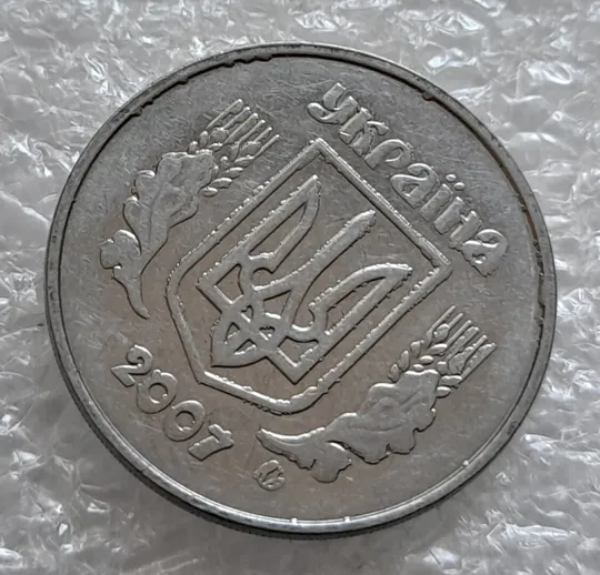 (4185) 5 копійок 2007 брак "крокодил" на аверсі, круговий виробіток штампа на реверсі /5 копеек 2007 З аукціону