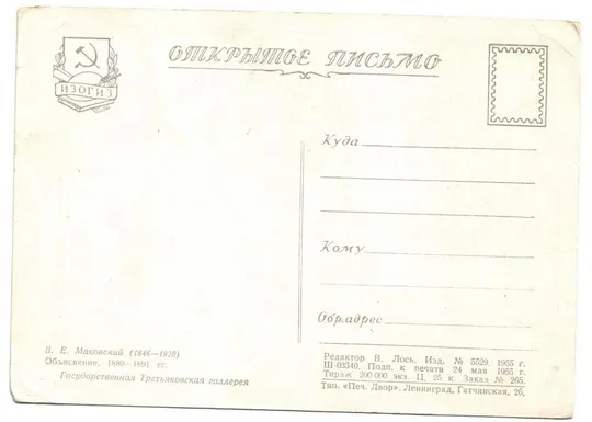 Купити Маковский В.Е. Объяснение