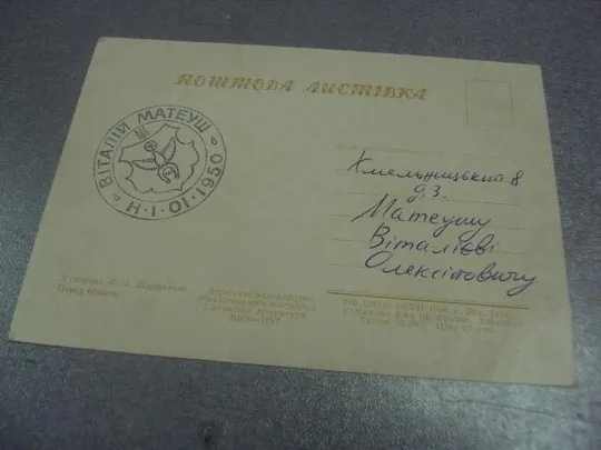 Купити открытка журавлев перед венцом 1956 №662