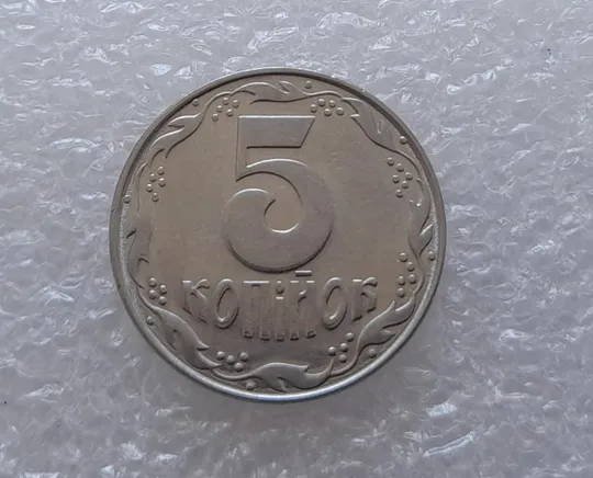 Купити (3152) 5 копійок 1992 здвоєння елементів зображення на реверсі та аверсі, двійний удар (5 копеек 1992 брак)