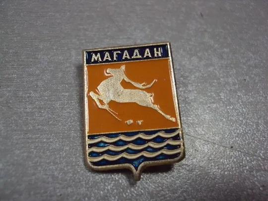 знак герб магадан лот 13 шт №2064 Характеристики