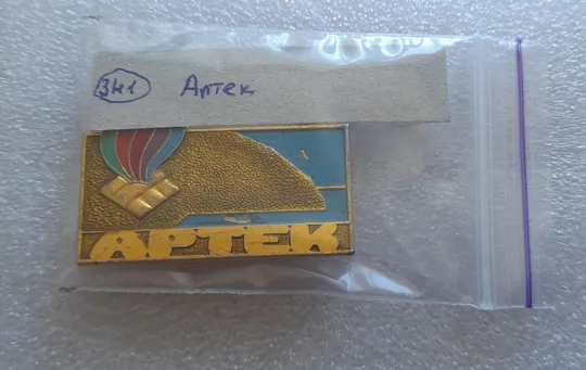 (ЗН1) Значок АРТЕК (московський монетний двір) Де купити