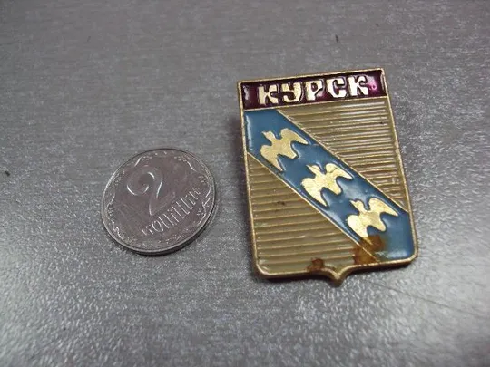 знак герб курск №3697 Ціна