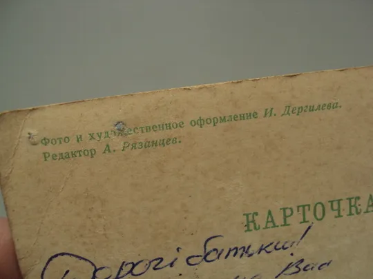 Открытка С праздником! цветы тюльпаны нарцисс фото и худ. оформление И. Дергилева 1968 год №18007 Продаж