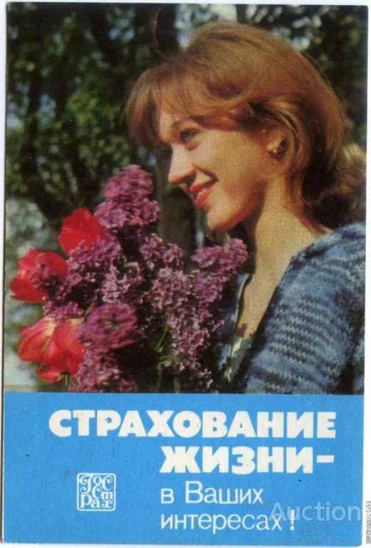Календарик карманный Гострах 1985 Ціна