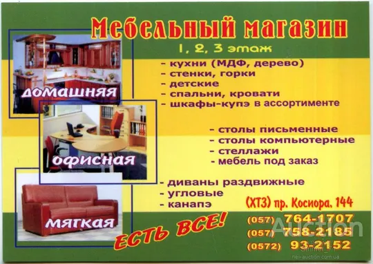 Календарик  рекламный карманный Мебельный магазин 2015 Ціна