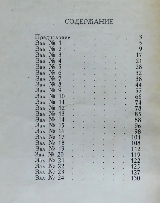 Книга - Государственный музей Т. Г. Шевченко - путеводитель  Київ, 1963 рік Характеристики