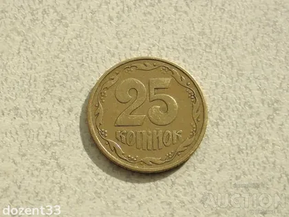 фото, 25 копійок 1994 рік Україна 1БАк " Крупний Гурт " (354+)