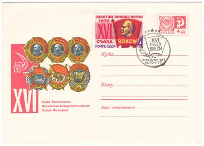 фото, 16 съезд ВЛКСМ. ХМК. СП. 1970 рік. СРСР