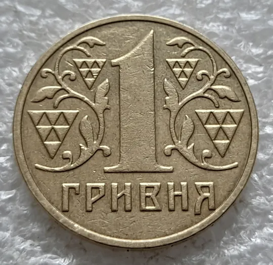 (6514) 1 гривня 2003 викрошки в букві "Н" слова "ОДНА" на гурті (1 гривна 2003 брак викришка) Інтернет-аукціон