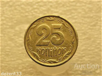 фото, 25 копійок 1994 рік Україна 1БВм " Брак, Викришка Штемпеля " (94)