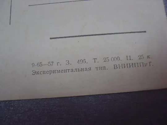 открытка ротари девушка в венгерской шубке 1957 №4547 Продаж