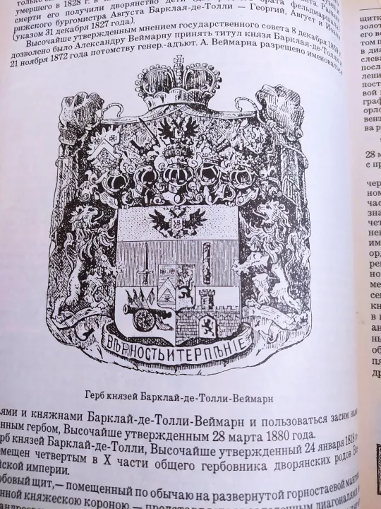 "История родов русского дворянства" в 2х томах. 1886г. Репринт. Характеристики
