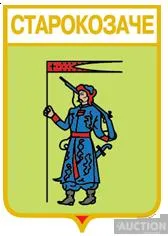 фото, значок геральдика  Старокозаче   / Одеська область /.