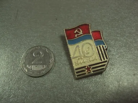 знак 40 лет освобождения украины 1944-1984 №7303 Ціна