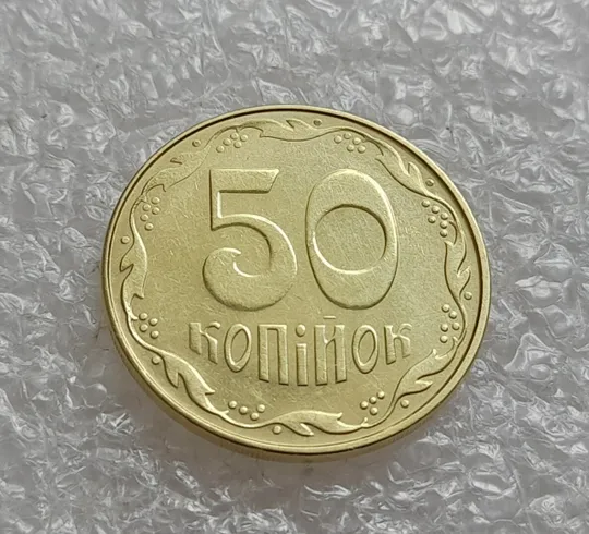 (4973) 50 копійок 2014 підшліфовка реверса (цифр і риски над "Й" в "КОПІЙОК") (50 копеек 2014 брак) З аукціону