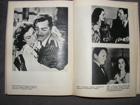 Книга &quot;Вивиен Ли. Владимир Утилов.&quot; Інтернет-аукціон