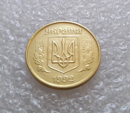 (3113) 50 копійок 1992 1БАм брак "привид (призрак) на аверсі (50 копеек 1992) З аукціону