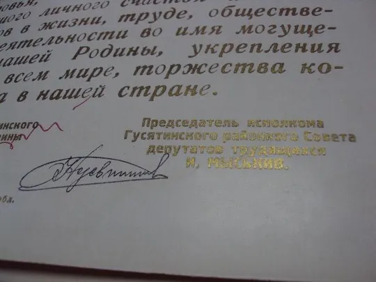 документ поздравление герой советского союза гсс гусятин рк кпу 1970 №4435 Інтернет-аукціон