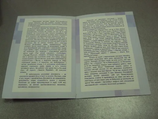 книга альбом художник михаил андрийчук дух духовность душа 2012 №13307м Продаж