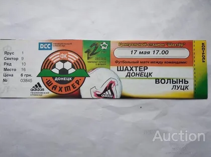 фото, футбол билет на матч ФК Шахтер Донецк - ФК Волынь Луцк 17.05.2003