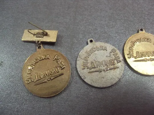 знак юный динамовец победитель и 3 место урср лот 3 шт №12477 Де купити