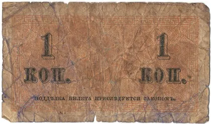фото, 1 копійка (1915 року) росія [КВА]