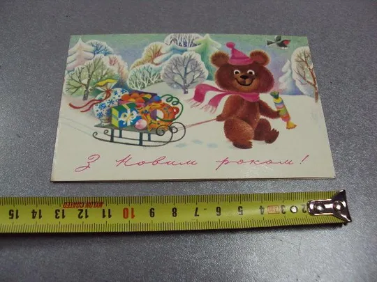 открытка с новым годом 1980 слепцова мистецтво №2968 Ціна