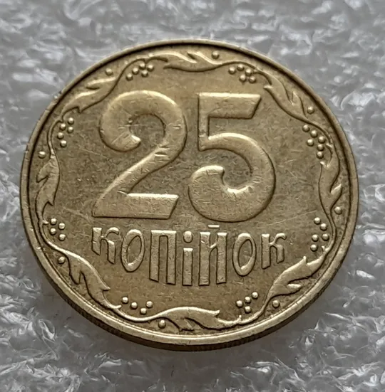 (5858) 25 копійок 2013 1ЕБм багаточисельні викрошки на вінку реверса (25 копеек 2013 1ЕБм) Недорого