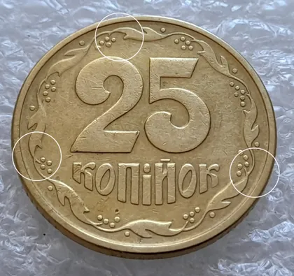 фото, (5906) 25 копійок 1994 1БВк розколи біля 3, 6, 8 грон на реверсі (25 копеек 1994 1БВк брак, раскол)