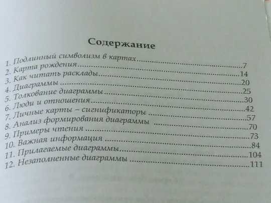 Моррель Т. Древняя книга времени. Часть 1 Недорого