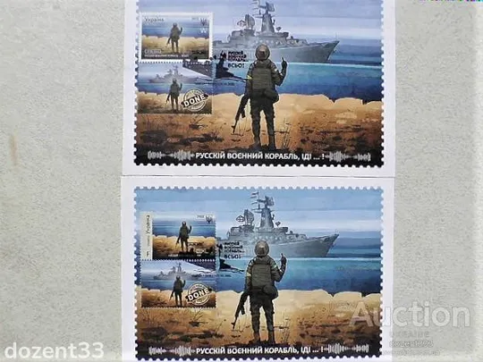 Картмаксимум " Русскій воєнний корабль…ВСЬО ! " набір з 2-х карток, марки W та F Ціна
