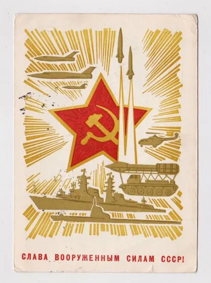 фото, СЛАВА ЗБРОЙНИМ СИЛАМ СРСР - ВООРУЖЕННЫМ СИЛАМ СССР = ДМПК 1967 р = ЛЕСЕГРИ = п/п ==