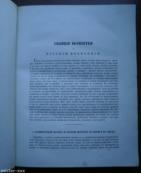 Книга Сборник на 1866 год, изданный Обществом древне-русского искусства Недорого