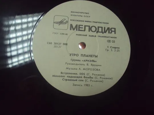 пластинка ариэль утро планеты №48 Продаж