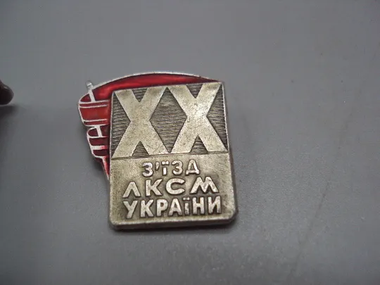 Купити Знак комсомол флаг 20 съезд ЛКСМ Украины XX съезд ЛКСМУ ссср №17404