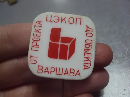 Купити знак варшава цэкоп от проекта до объекта №1341