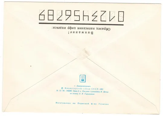 Купити 100 років Нижньодніпровському трубопрокатному заводу. ХМК. 1991 рік. СРСР