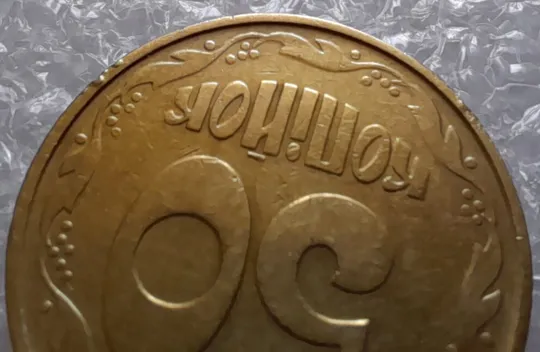 (3124) 50 копійок 1992 1АВ(иб)к брак по каталогу В.Шекені  (50 копеек 1992) Де купити