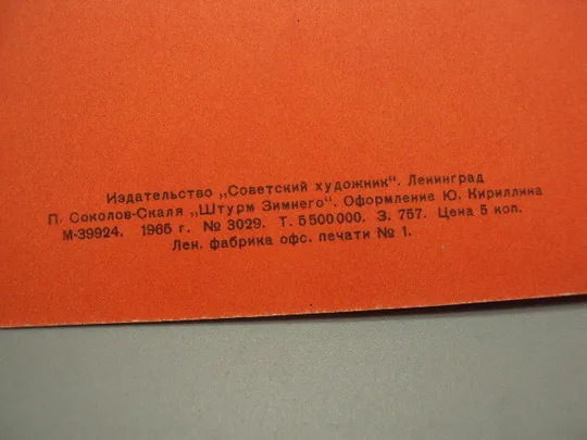 Открытка Слава октябрю! П. Соколов-Скаля Штурм Зимнего оформление Ю. Кириллина 1965 год №16112 Недорого