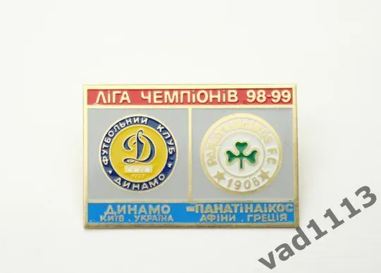 Динамо Киев - Панатинаикос Греция Лига Чемпионов 1998-99 Ціна