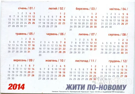 Купити Календарик Политический карманный Порошенко 2014 #2