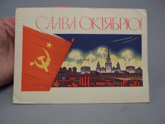 Купити Открытка Слава Октябрю! салют 1964 год художник Ряховский редактор Бальчевский лот 2 шт №16067