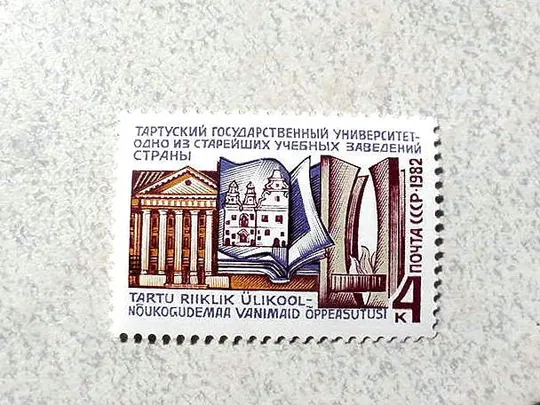 Поштова марка СССР " 350 років Тартуського університету " 1982 рік ** Ціна