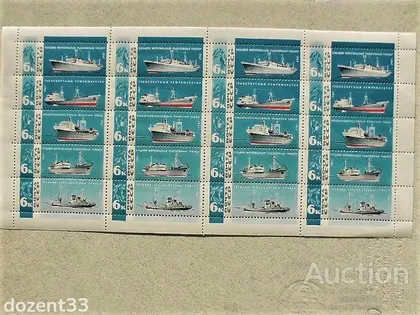 фото, Поштовий аркуш марок СССР " Флот, Кораблі " 1967 рік