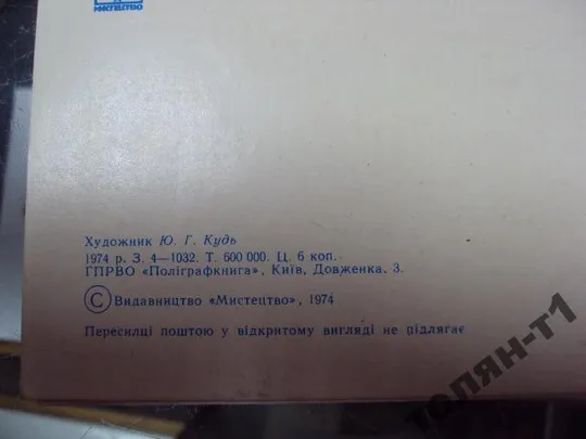 открытка ленин приглашение слет наставников влксм белая церковь 1974 кудь №7551 Продаж