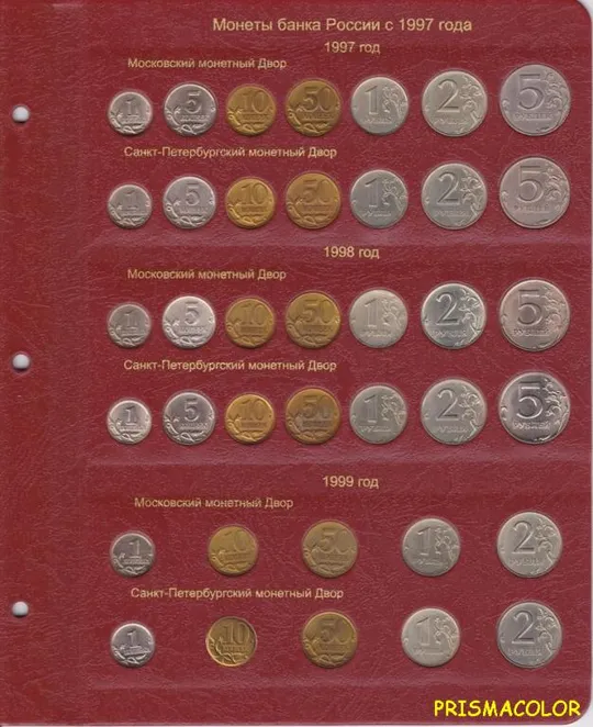 Купити КоллекционерЪ Альбом для регулярных монет с 1997 года