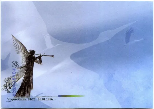 Конверт - Чернобль 1986-2016 Ціна