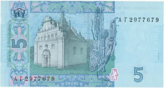 Купити 5 гривень 2005 року UNC Україна Стельмах [М]